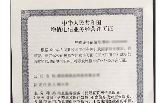 增值電信業務辦理