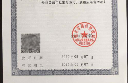 增值電信業務辦理