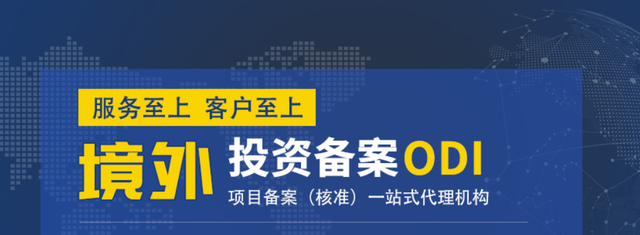 辦理境外直接投資ODI